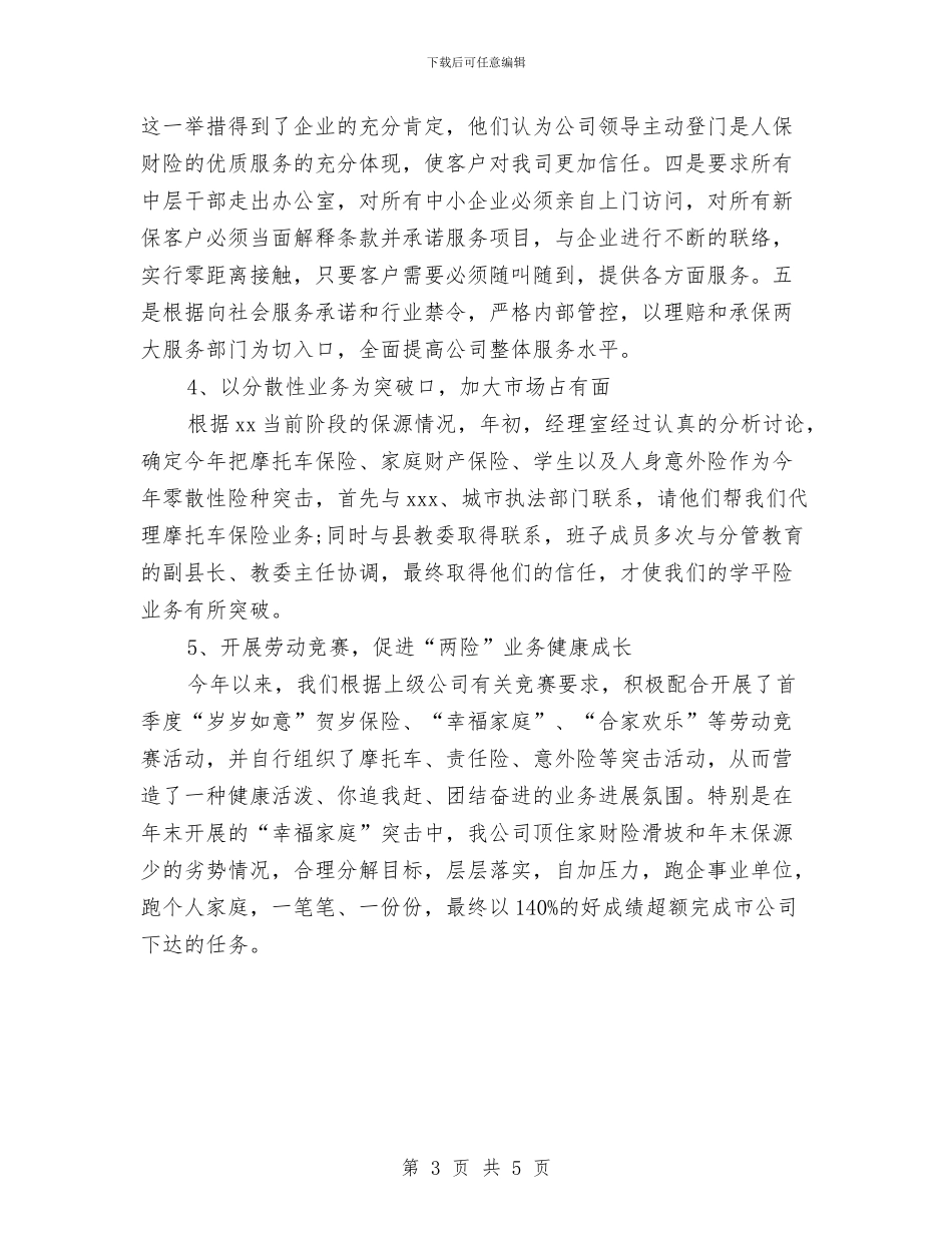 保险理赔内勤工作总结与保险理赔培训总结范文汇编_第3页