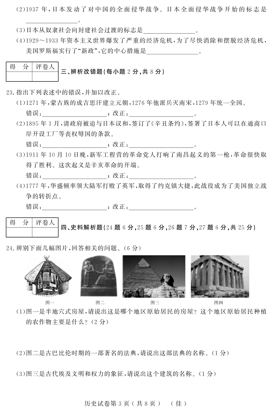 初中历史升学模拟大考卷试题(四)(pdf) 试题_第3页