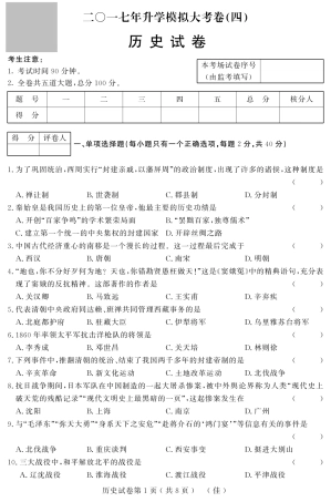 初中历史升学模拟大考卷试题(四)(pdf) 试题