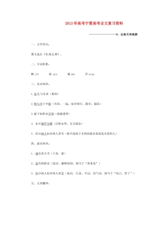 宁夏高考语文言文复习资料9试卷
