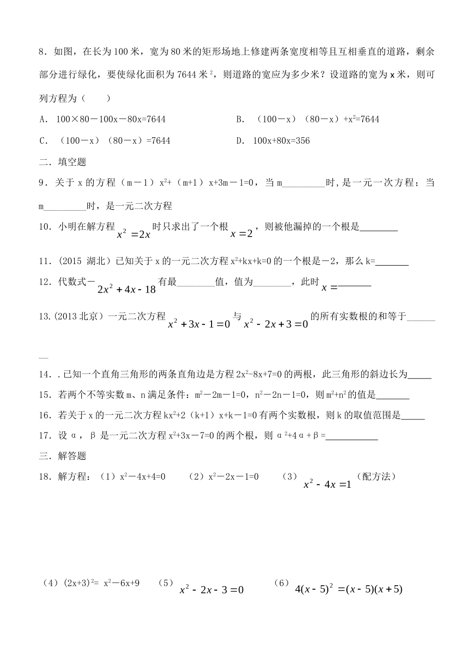 九年级数学上学期第二周周末作业 苏科版试卷_第2页