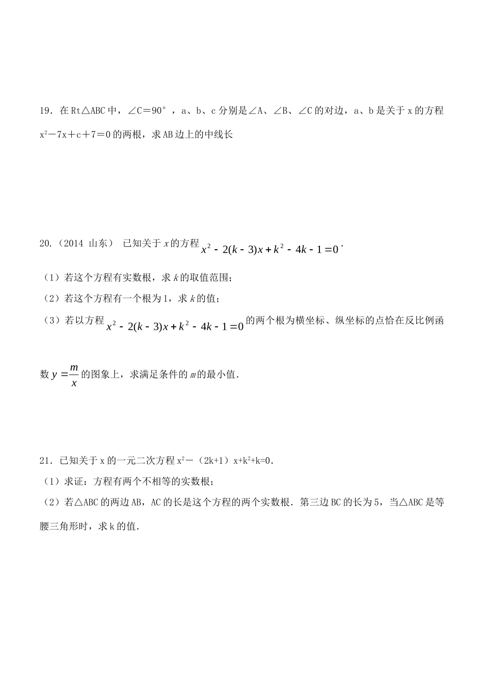 九年级数学上学期第二周周末作业 苏科版试卷_第3页