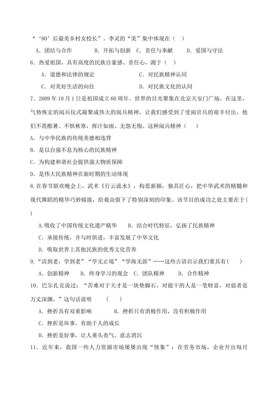 九年级政治阶段性检测试卷 苏教版试卷_第2页