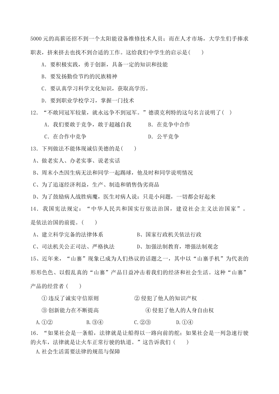 九年级政治阶段性检测试卷 苏教版试卷_第3页