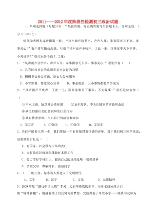 九年级政治阶段性检测试卷 苏教版试卷