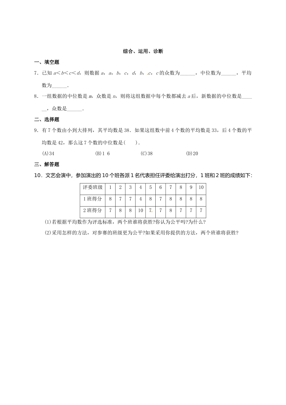 九年级数学暑期作业 数据的分析 测试4 中位数和众数(二) 鲁教版五四制试卷_第2页