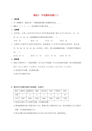 九年级数学暑期作业 数据的分析 测试4 中位数和众数(二) 鲁教版五四制试卷