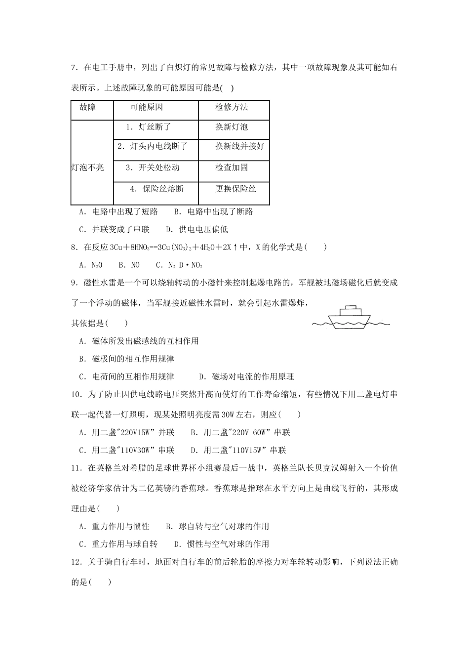 初中科学竞赛模拟试卷(十) 试题_第2页