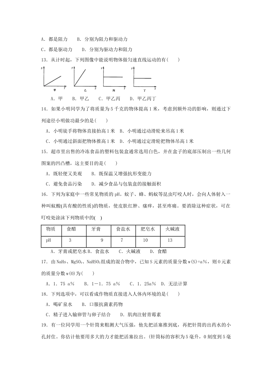 初中科学竞赛模拟试卷(十) 试题_第3页