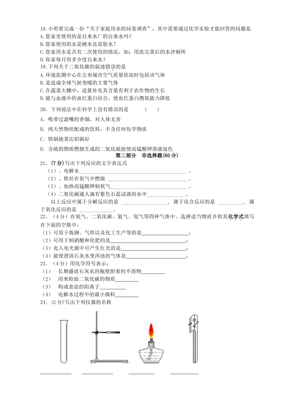 九年级化学第一次月考试卷[无附答案]上海科技版试卷_第3页