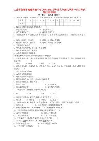 九年级化学第一次月考试卷[无附答案]上海科技版试卷