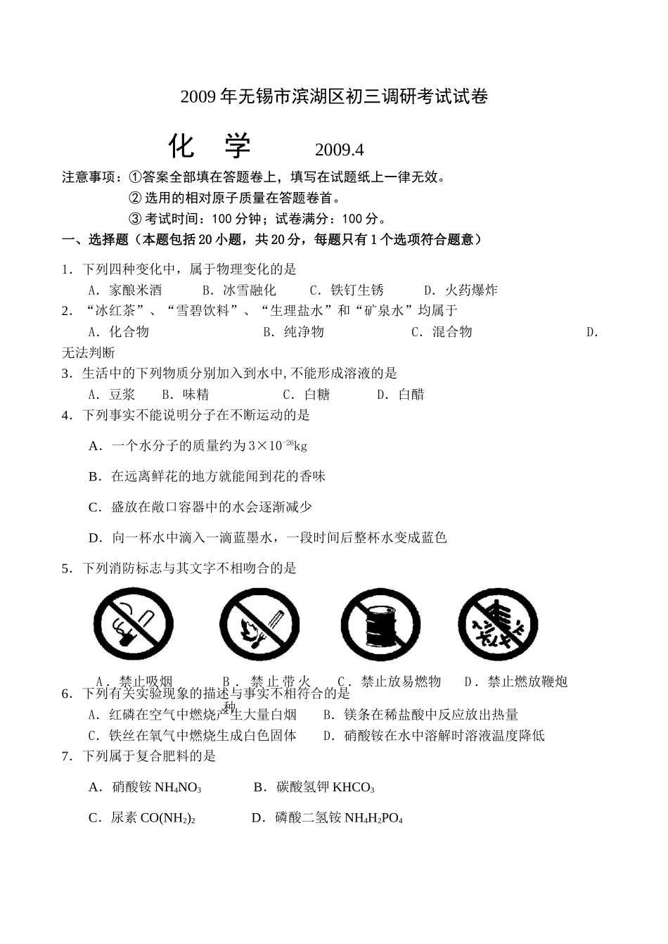 九年级化学调研考试卷试卷_第1页