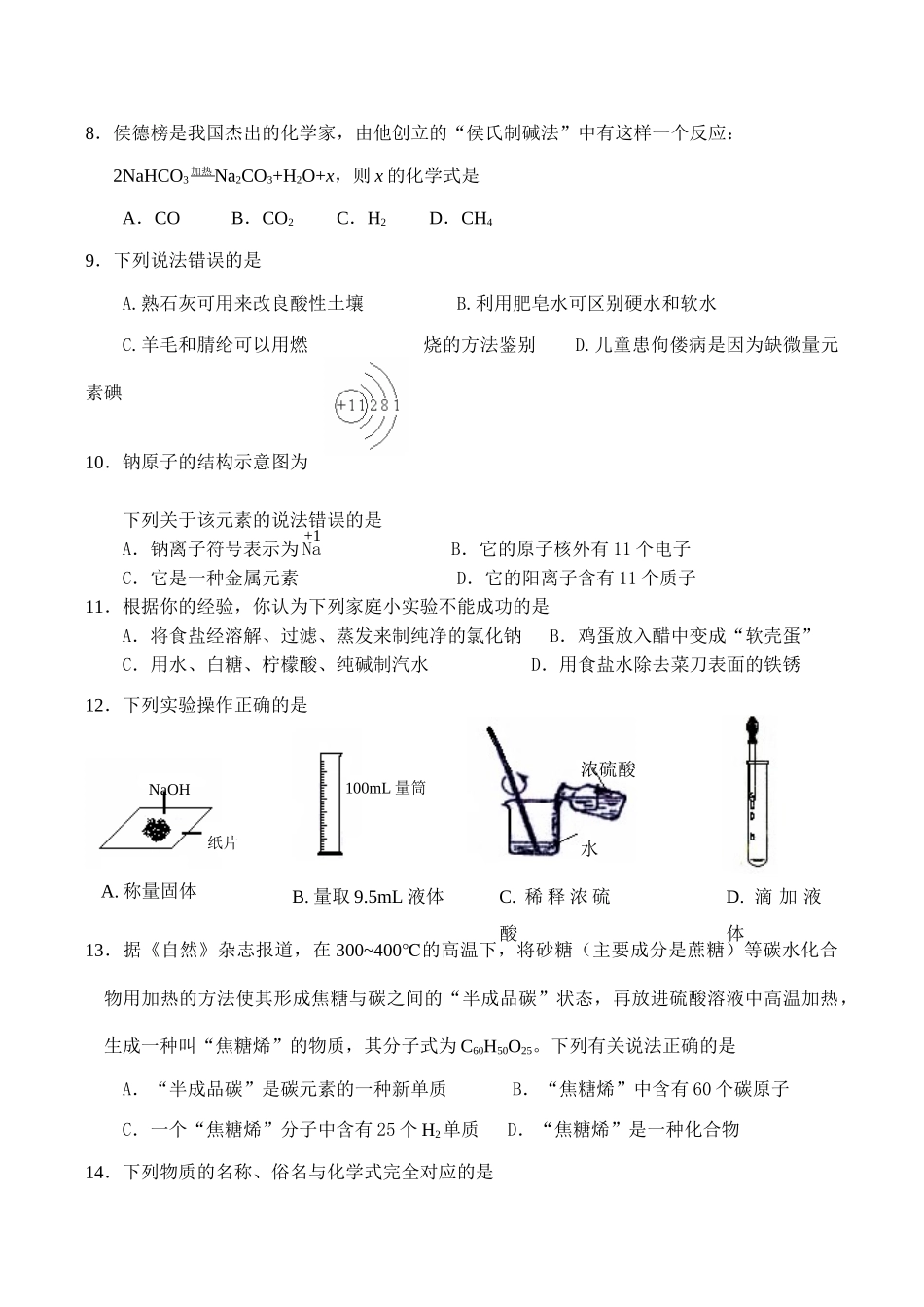 九年级化学调研考试卷试卷_第2页
