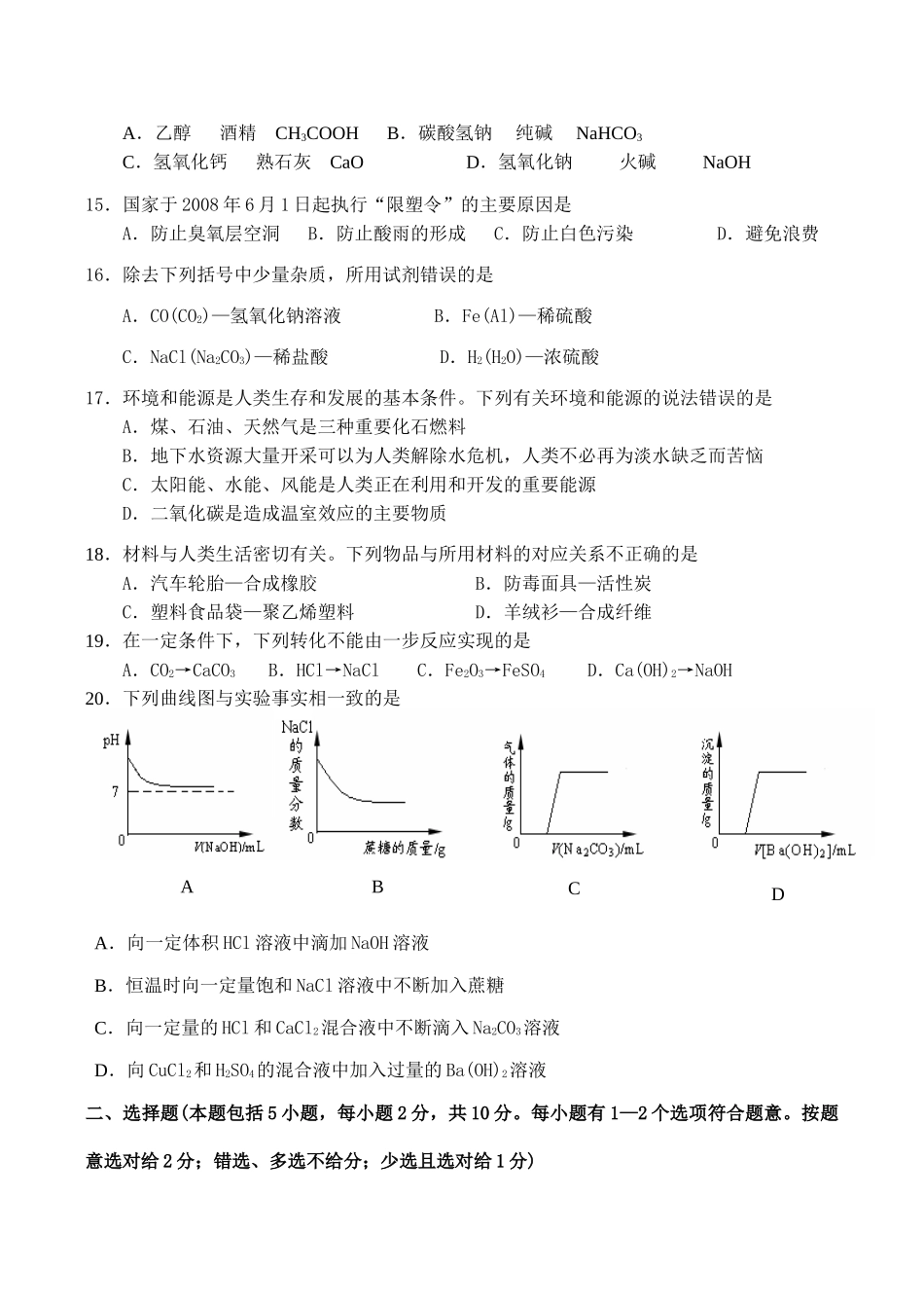 九年级化学调研考试卷试卷_第3页