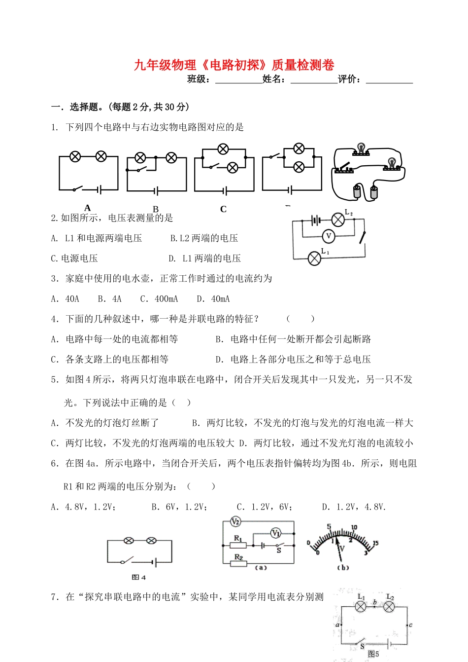 九年级物理 电路初探 质量检测卷苏科版试卷_第1页