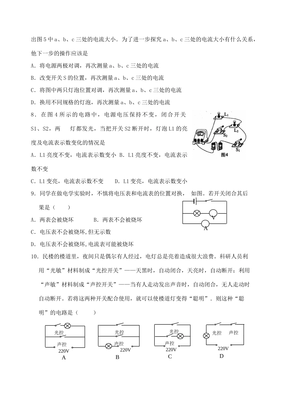 九年级物理 电路初探 质量检测卷苏科版试卷_第2页