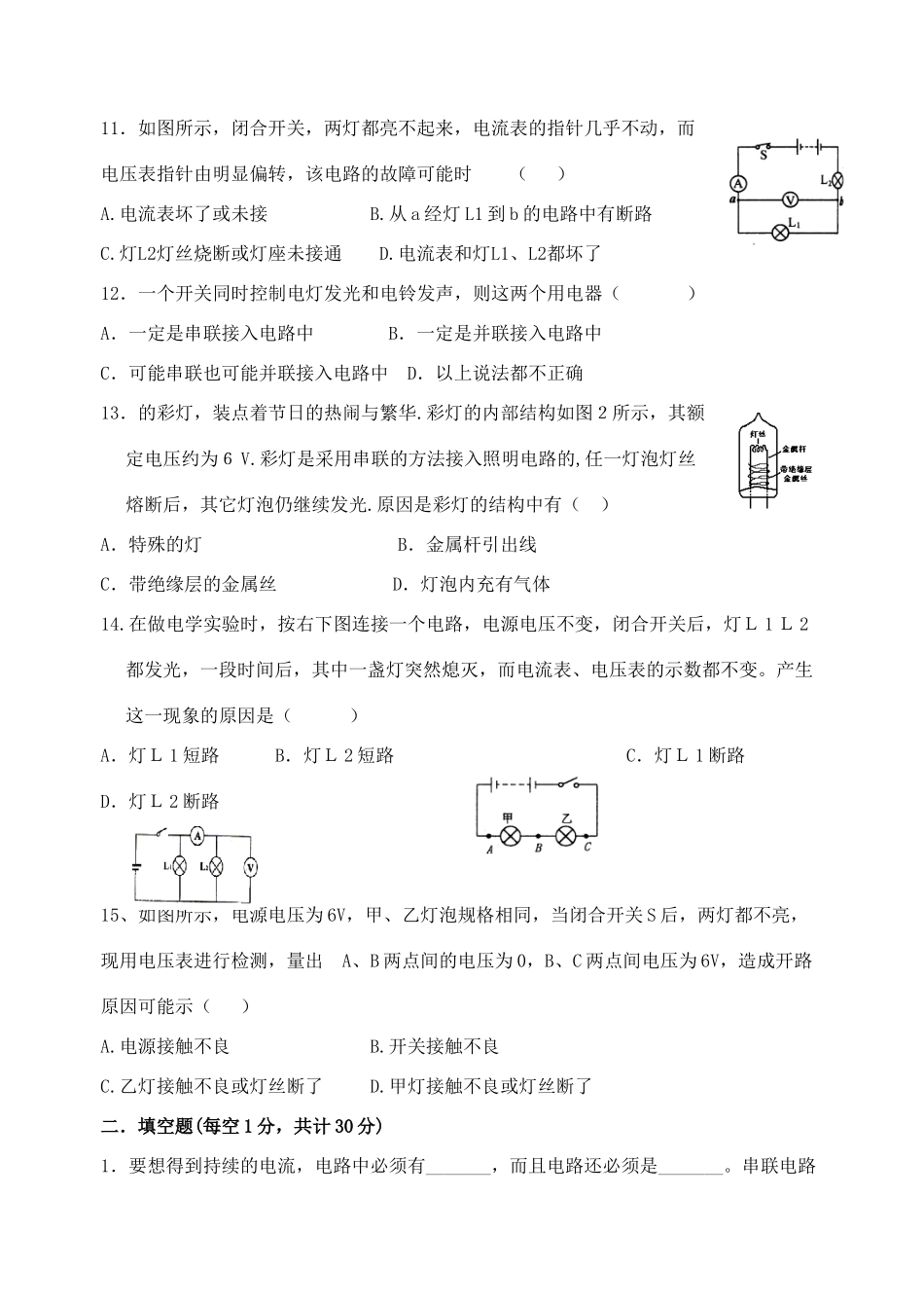 九年级物理 电路初探 质量检测卷苏科版试卷_第3页
