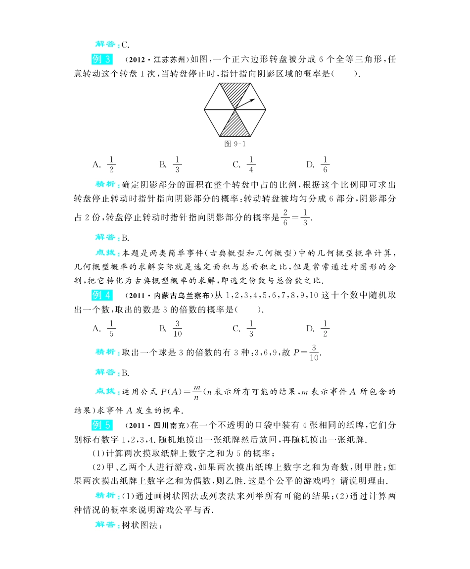 九年级数学下册 第九章 知识整合教材深度解析(教材知识详析拉分典例探究知识整合能力提升评估，pdf) 新人教版试卷_第2页