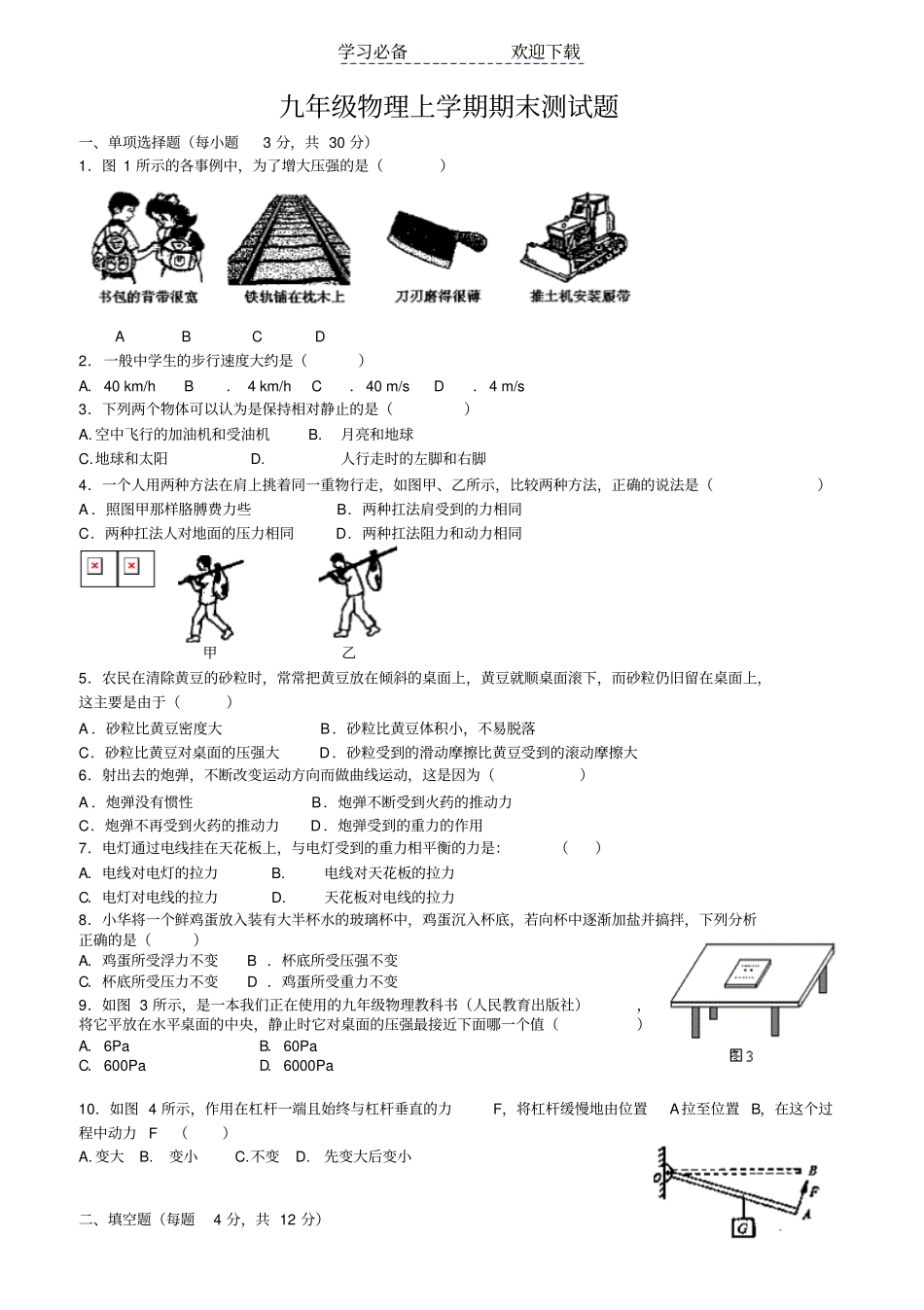 九年级物理上学期期末测试题及答案_第1页