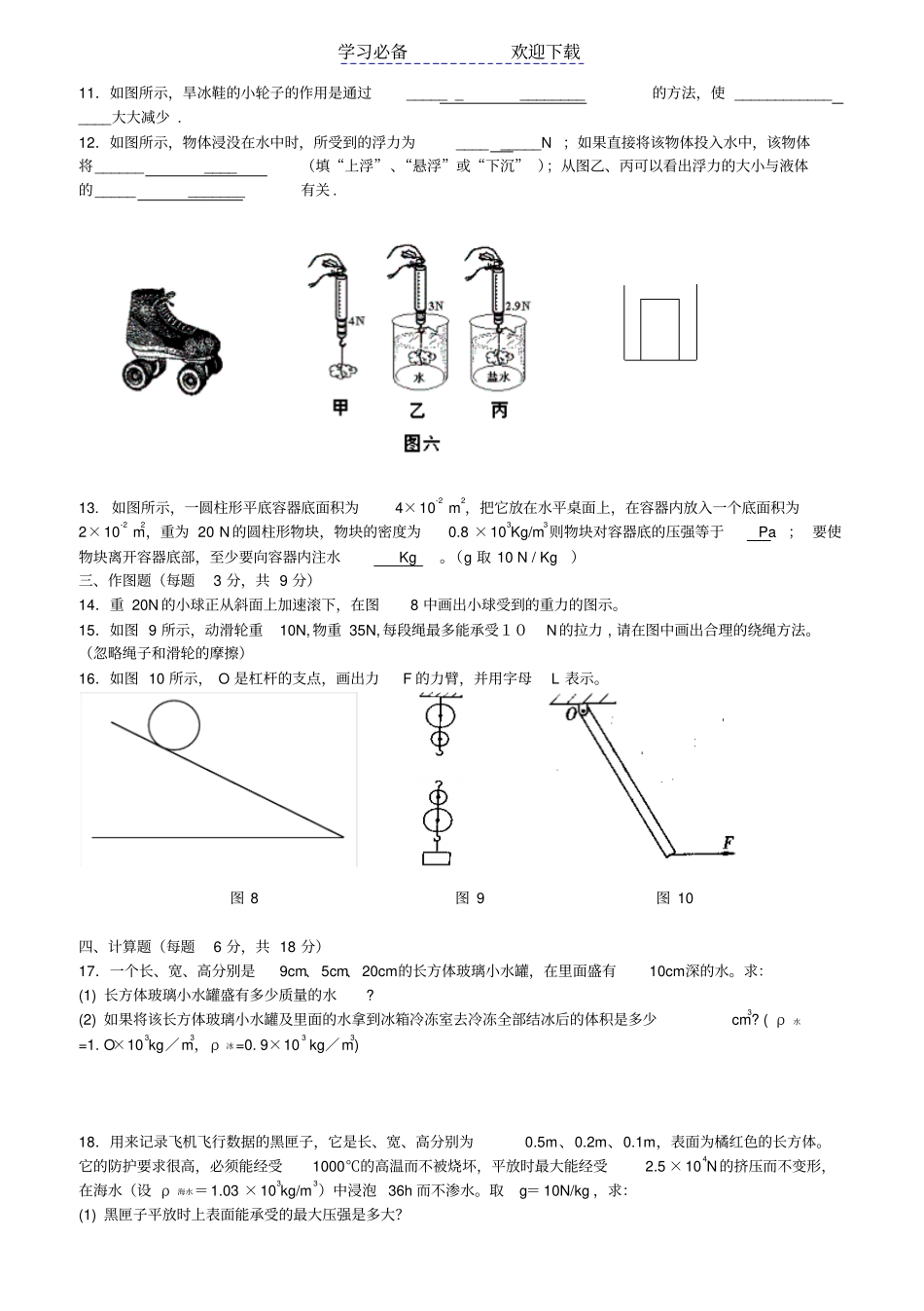 九年级物理上学期期末测试题及答案_第2页