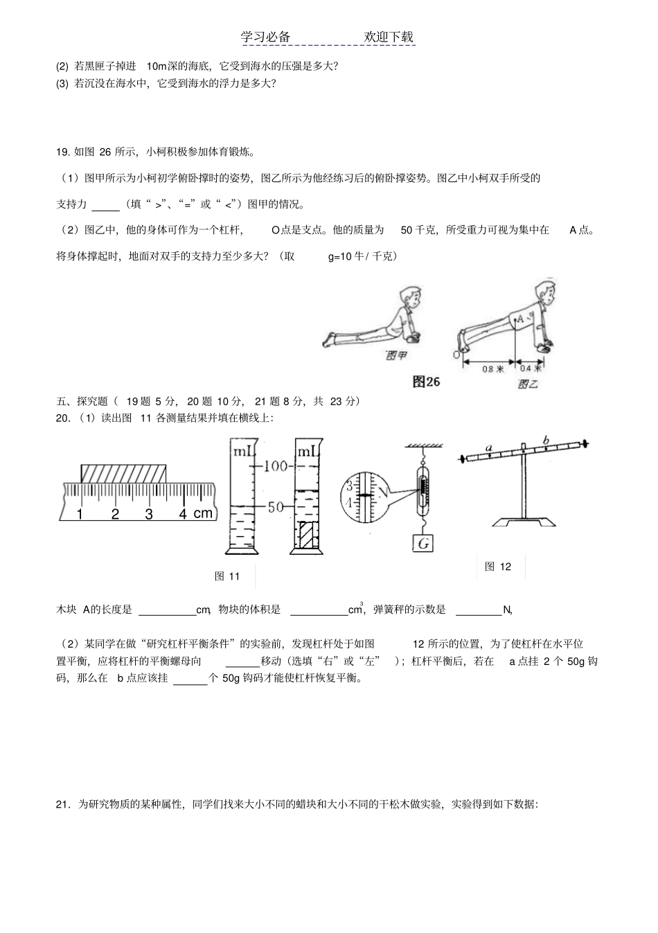 九年级物理上学期期末测试题及答案_第3页