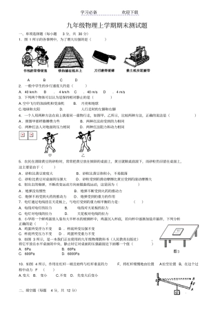 九年级物理上学期期末测试题及答案