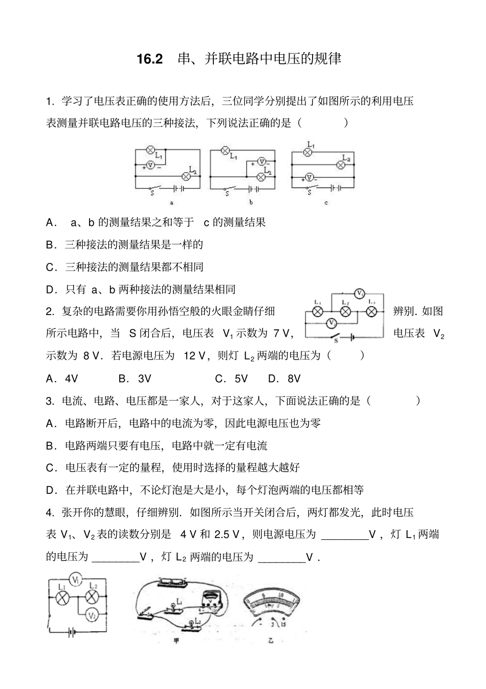 九年级物理上学期同步精练测试题32162_串、并联电路中电压的规律_第1页