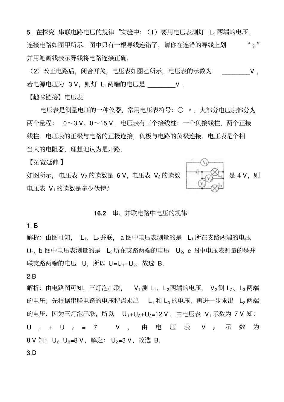 九年级物理上学期同步精练测试题32162_串、并联电路中电压的规律_第2页