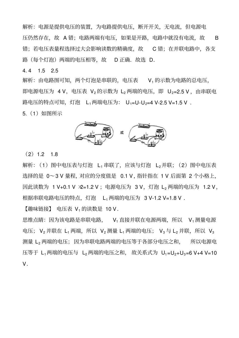 九年级物理上学期同步精练测试题32162_串、并联电路中电压的规律_第3页