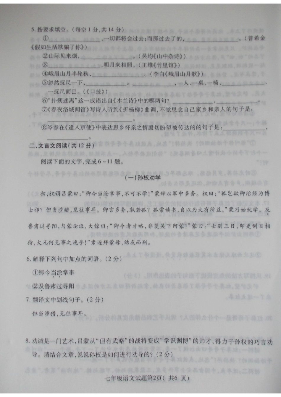 山东省聊城市冠县七年级语文下学期期中试卷试卷_第2页
