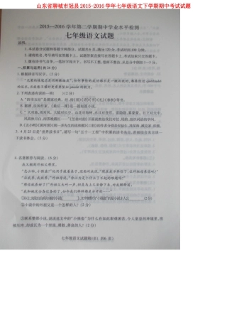 山东省聊城市冠县七年级语文下学期期中试卷试卷