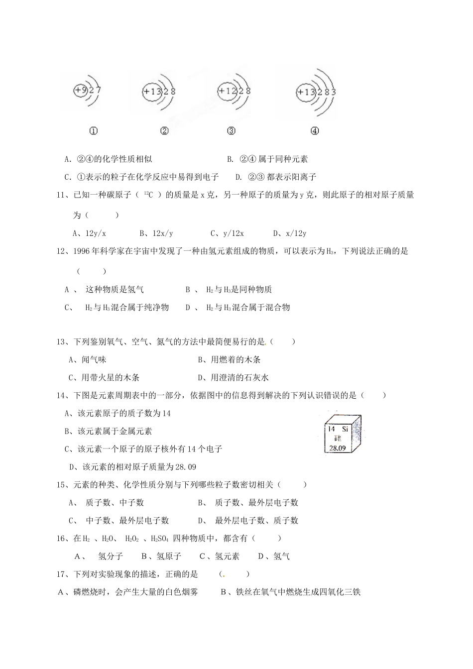 山东省夏津县九年级化学上学期第一次月考试卷 新人教版试卷_第2页