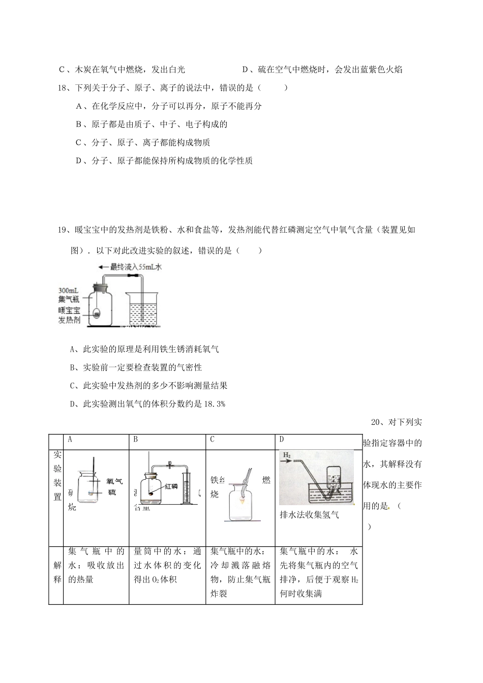 山东省夏津县九年级化学上学期第一次月考试卷 新人教版试卷_第3页
