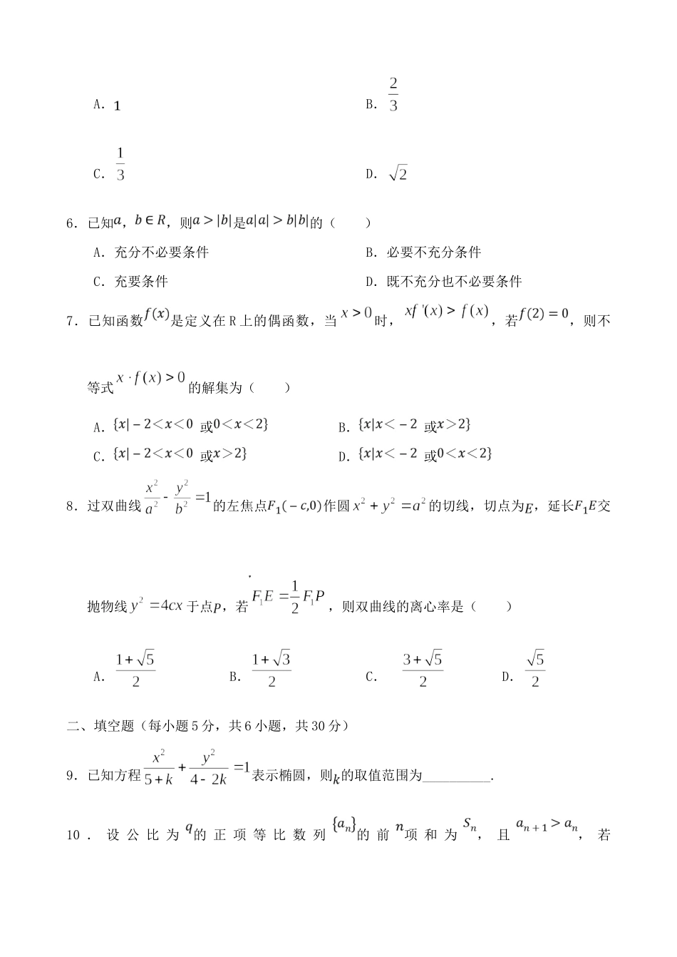 天津市部分区六校 高二数学上学期期末考试试卷_第2页