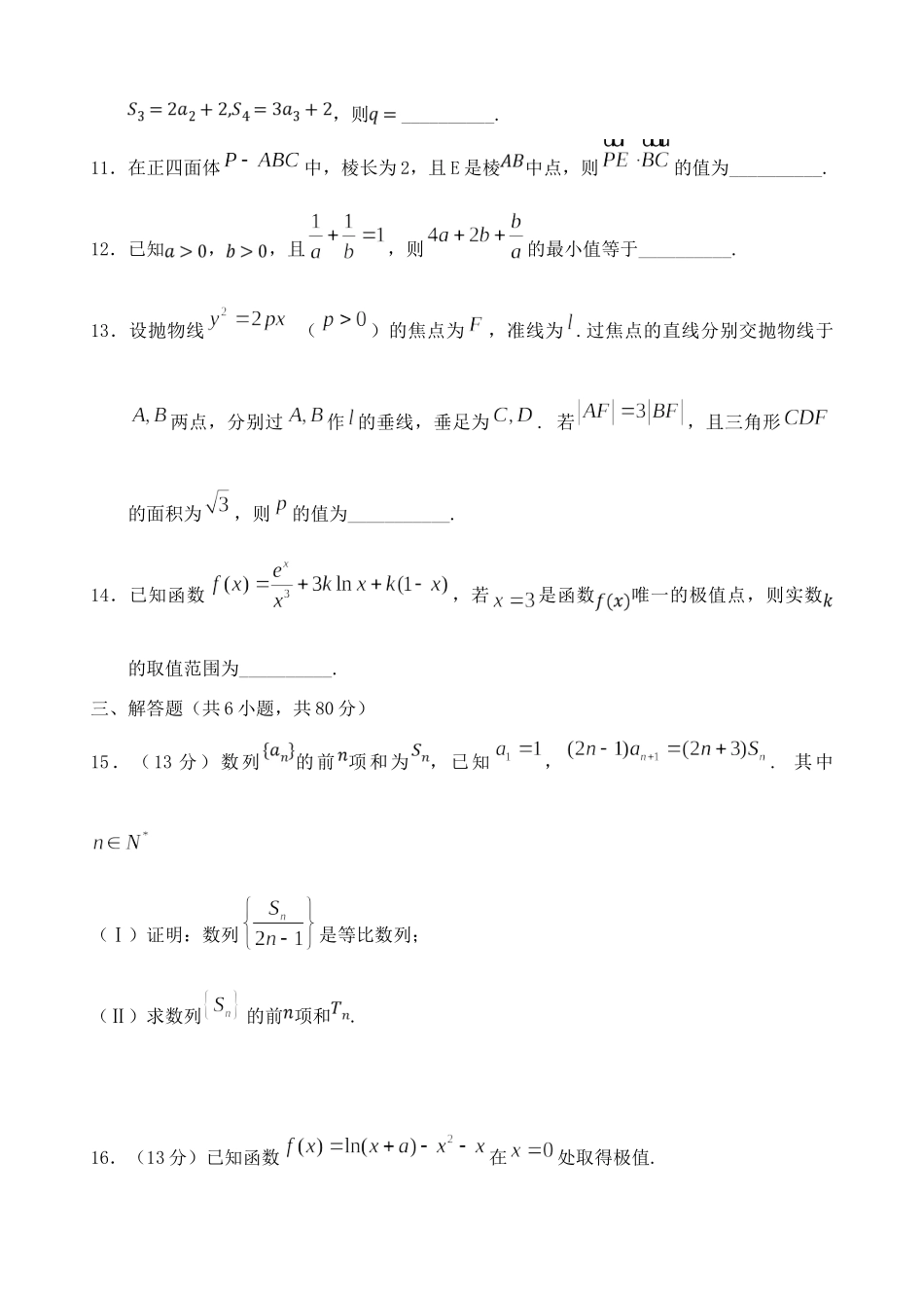 天津市部分区六校 高二数学上学期期末考试试卷_第3页