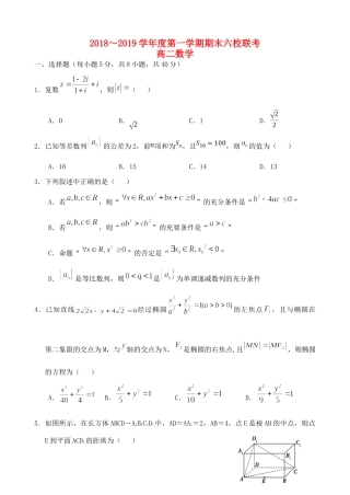 天津市部分区六校 高二数学上学期期末考试试卷