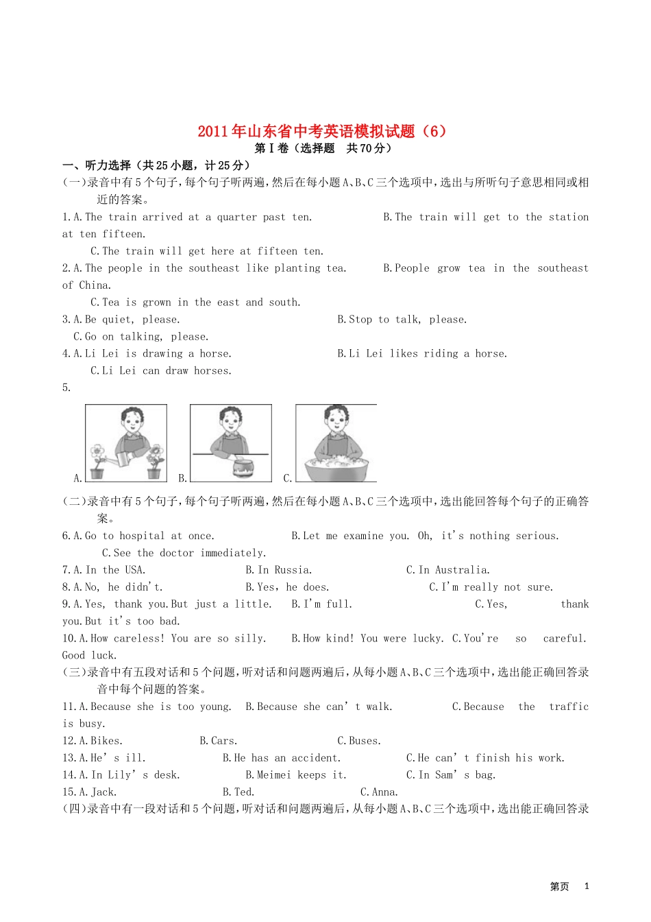 中考英语模拟试卷(6)人教新目标版试卷_第1页