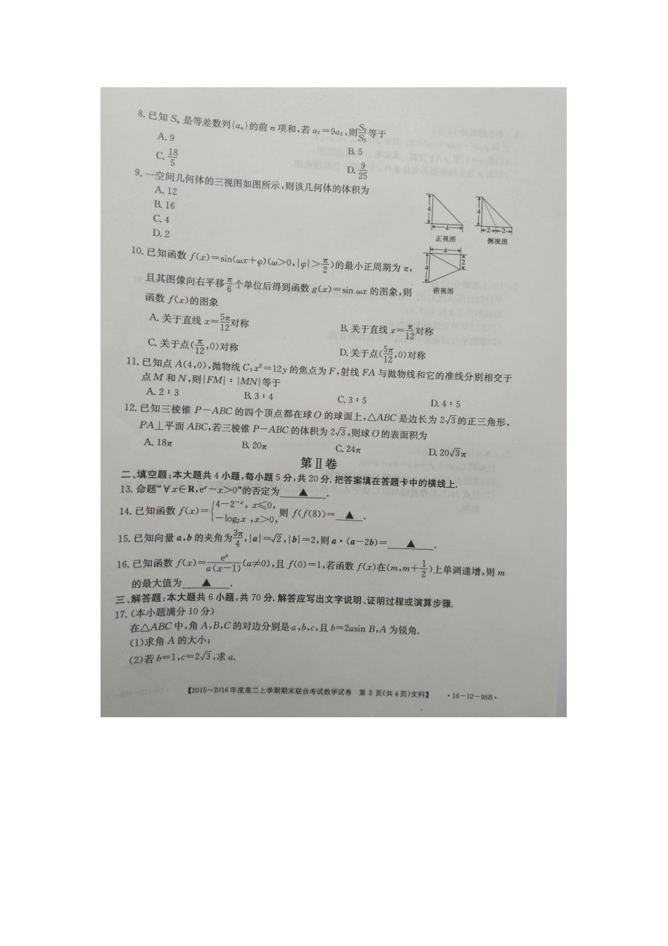 山西省晋中市 高二数学上学期期末考试试卷 文试卷_第2页