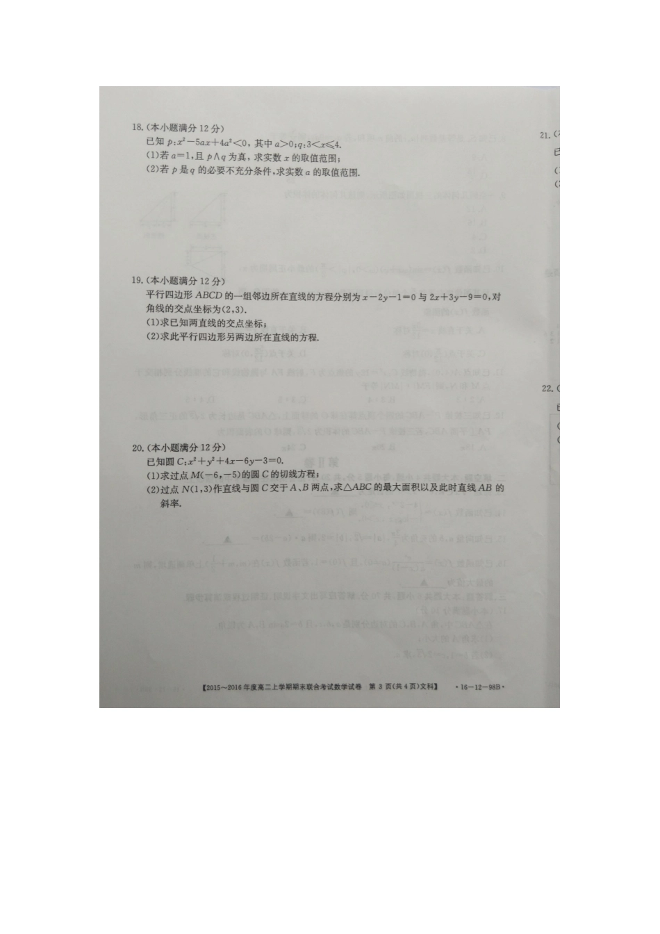 山西省晋中市 高二数学上学期期末考试试卷 文试卷_第3页