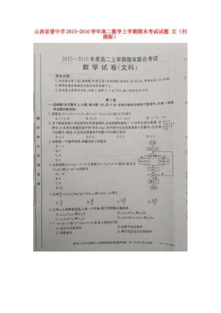 山西省晋中市 高二数学上学期期末考试试卷 文试卷