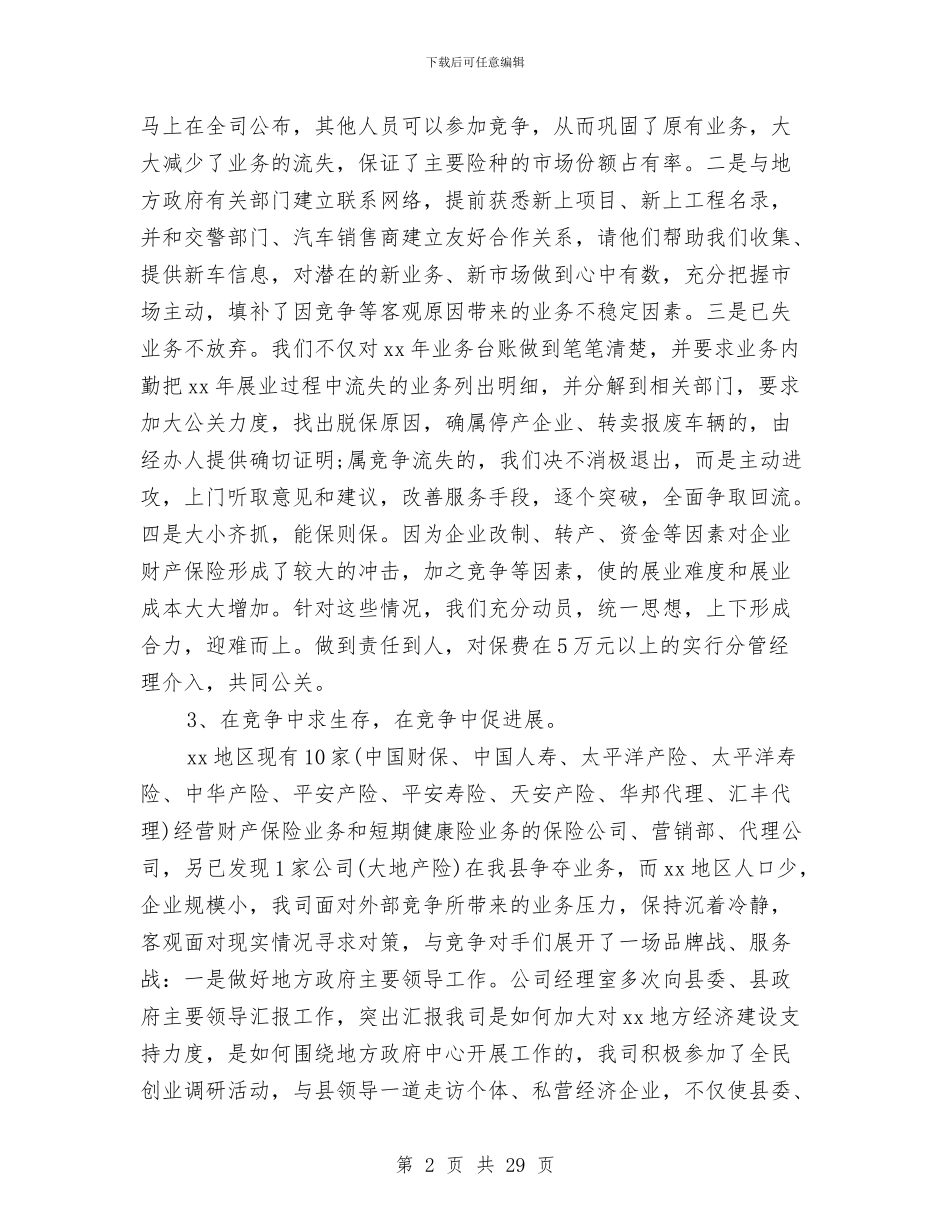 保险理赔工作总结与保险理赔工作总结模板4篇汇编_第2页