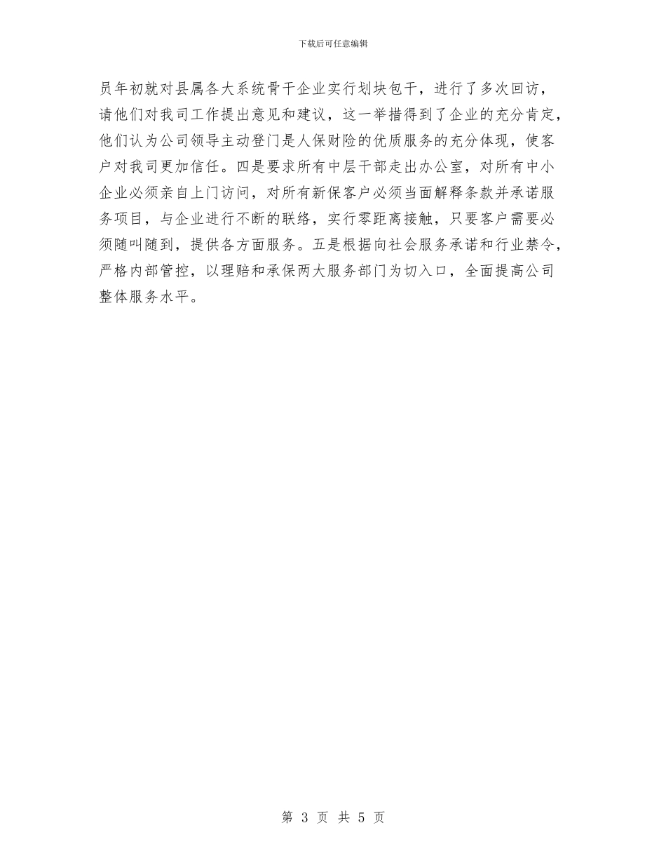 保险理赔工作总结范文与保险理赔年度个人总结范文汇编_第3页