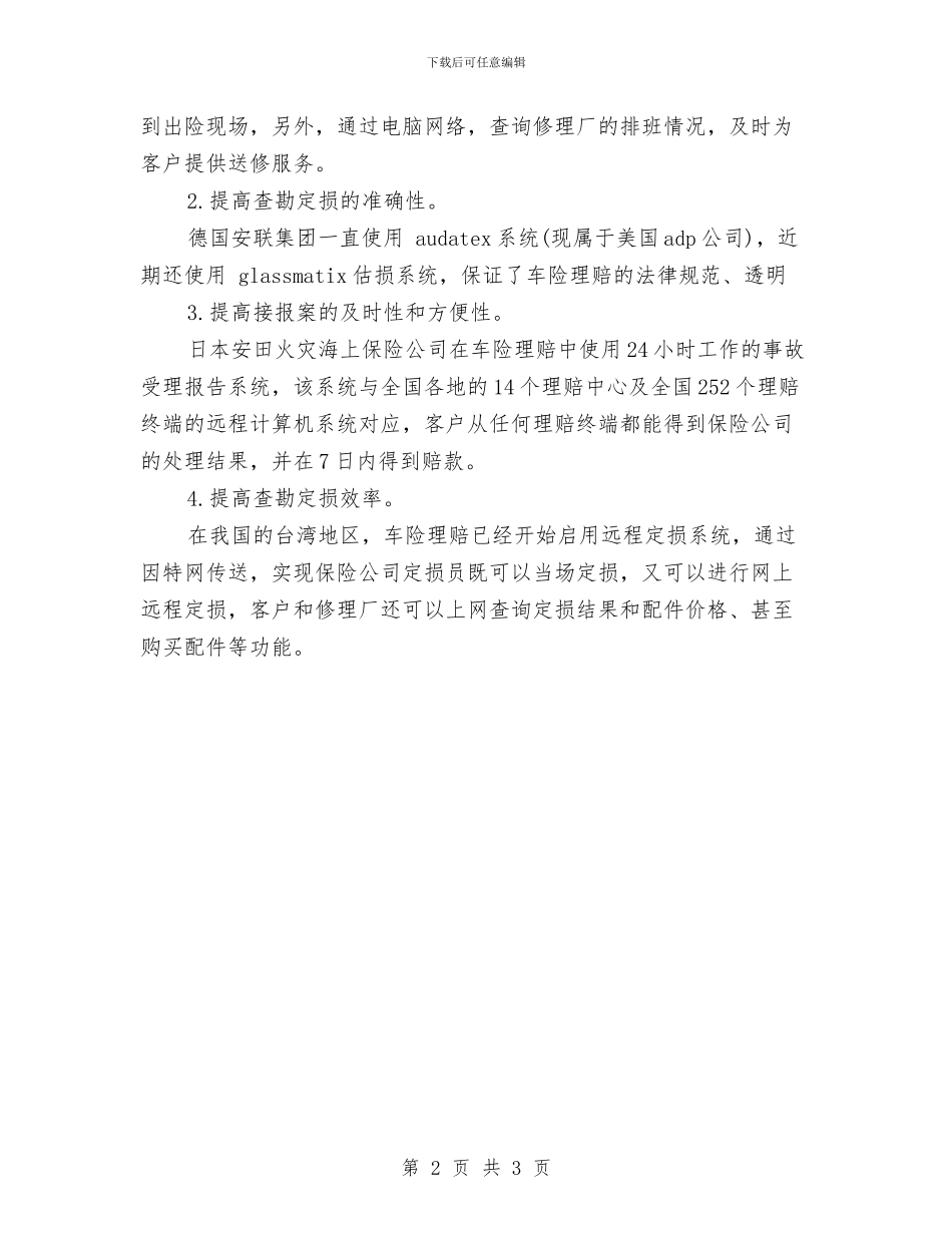 保险理赔年度个人总结范文与保险理赔年度总结2024汇编_第2页