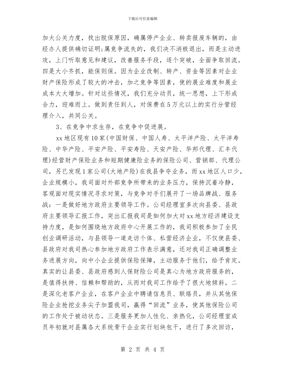 保险理赔工作总结范文与保险理赔年度总结2024汇编_第2页