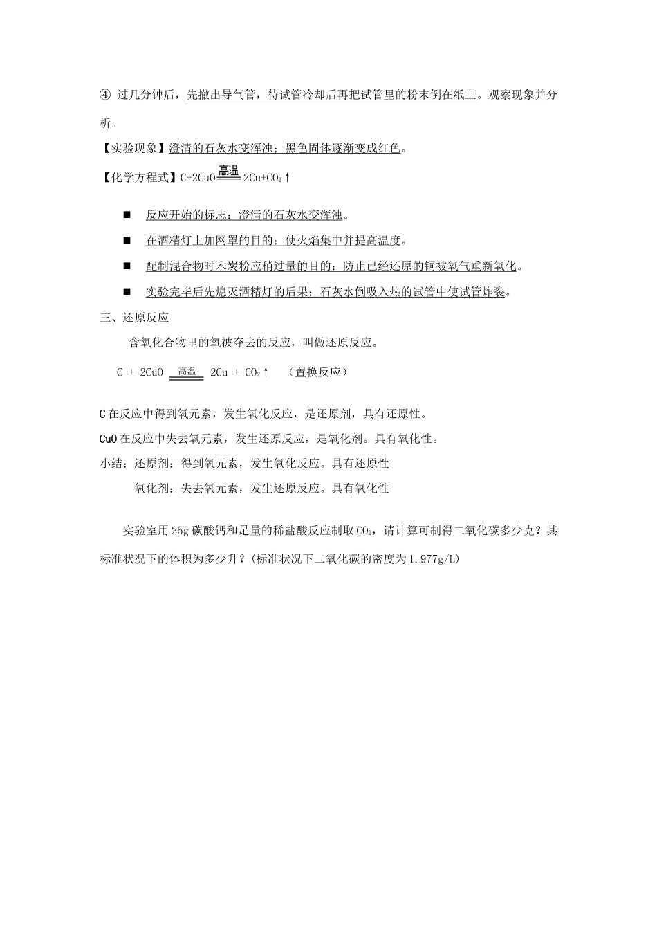 九年级化学上册 第六单元 课题1 金刚石、石墨和C60知识点总结 (新版)新人教版试卷_第3页