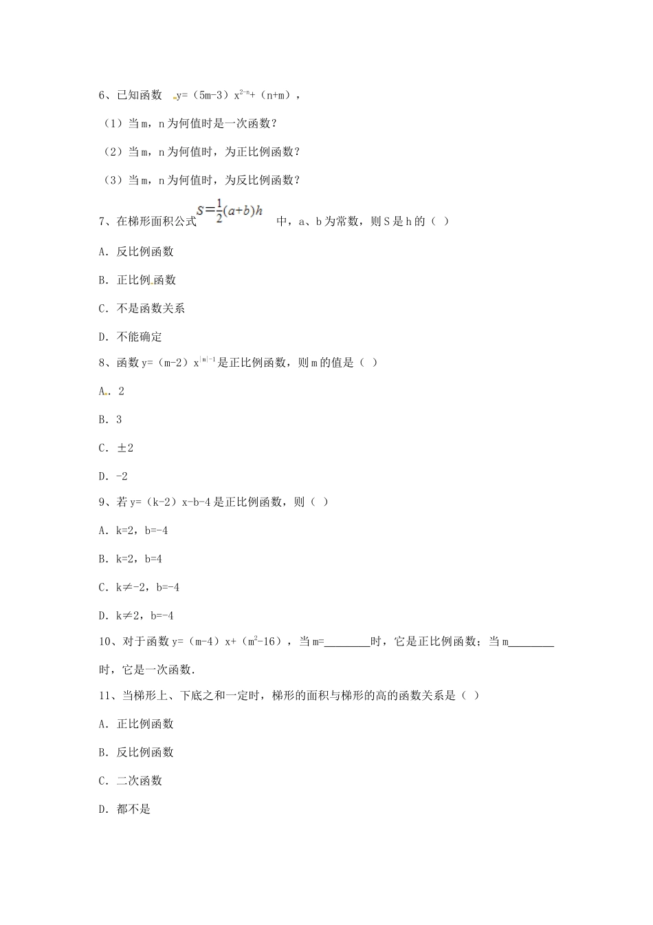 吉林省吉林市八年级数学下册 第十九章 第2节 第1课时 正比例函数的定义同步测试(新版)新人教版试卷_第2页