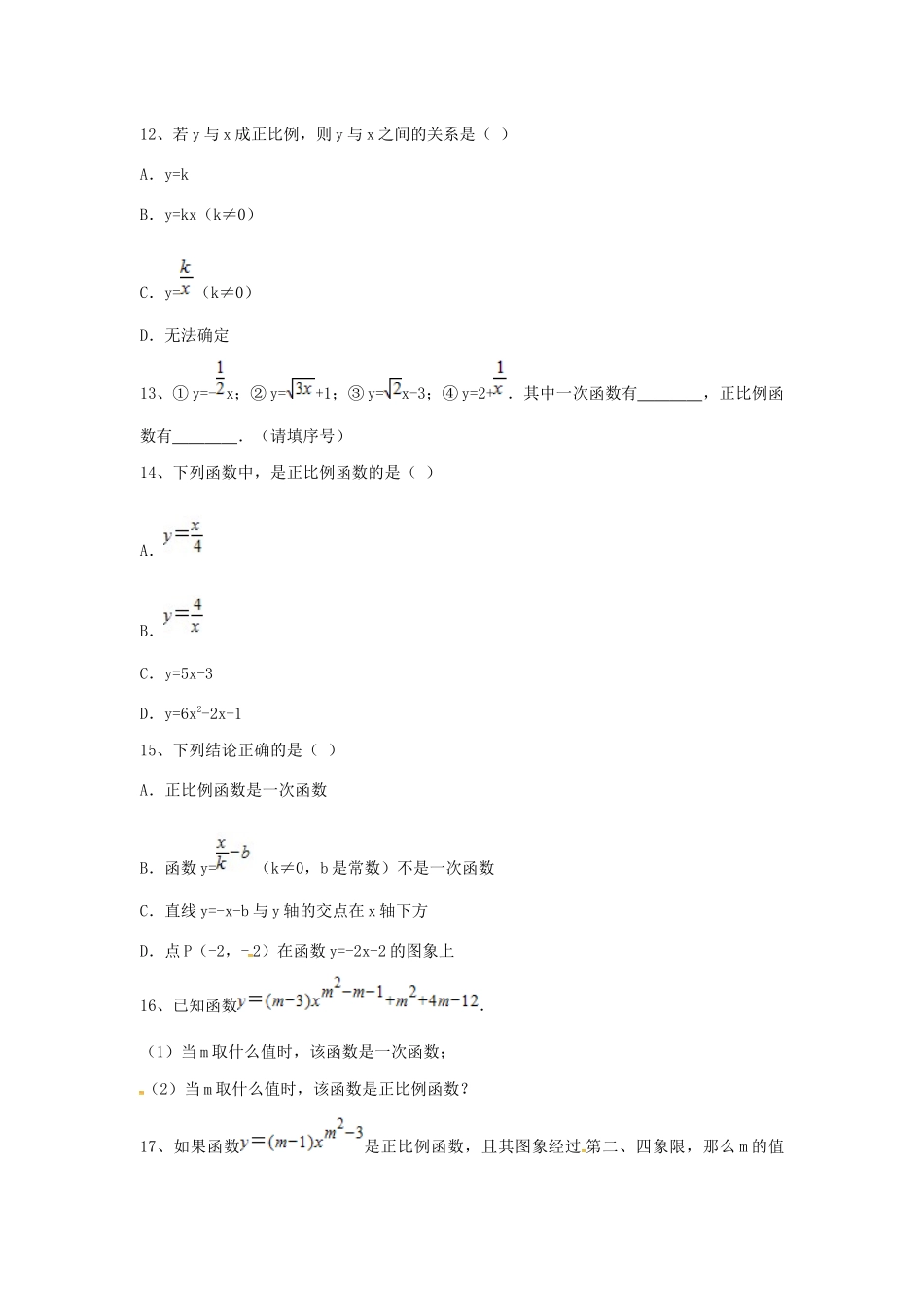 吉林省吉林市八年级数学下册 第十九章 第2节 第1课时 正比例函数的定义同步测试(新版)新人教版试卷_第3页