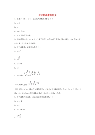 吉林省吉林市八年级数学下册 第十九章 第2节 第1课时 正比例函数的定义同步测试(新版)新人教版试卷
