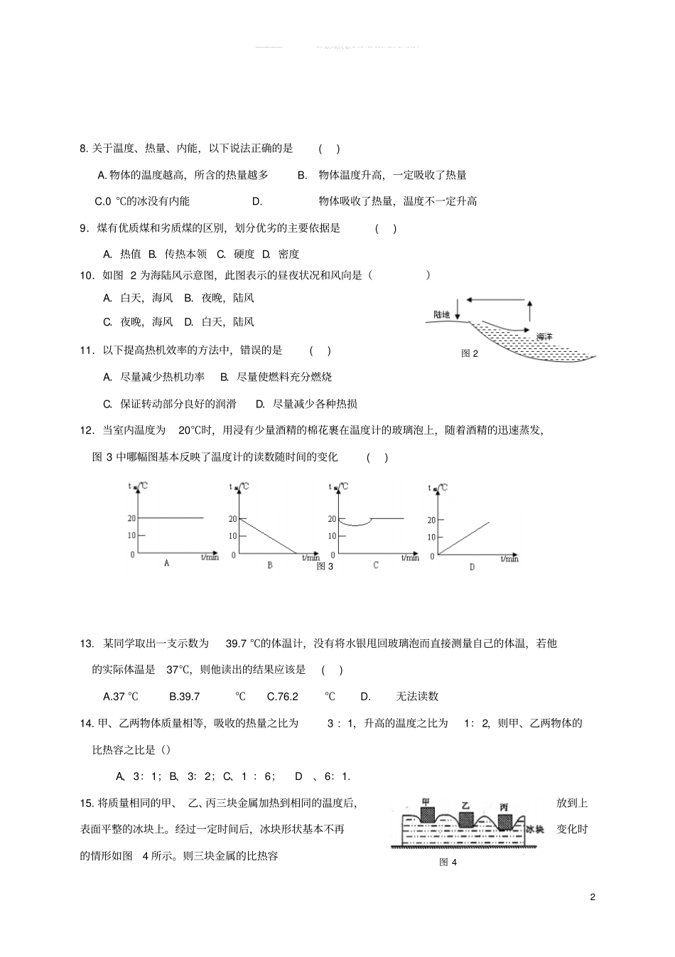 九年级物理上学期第一次月考试题无答案沪科版_第2页