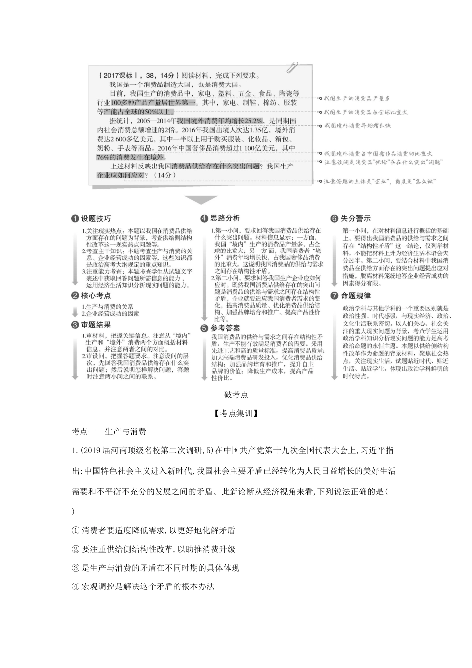 （课标专用 5年高考3年模拟A版）高考政治 专题二 生产、劳动与经营试题-人教版高三全册政治试题_第3页